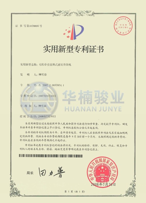 無軟牽引直頂式液壓升降機(jī)