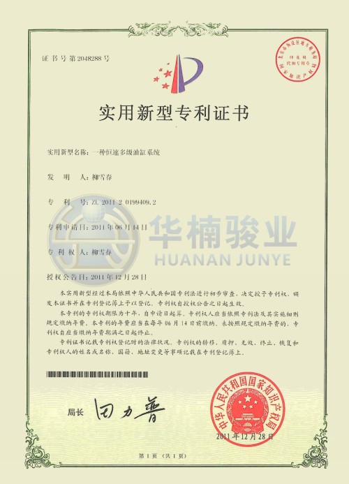 一種恒速多級油缸系統