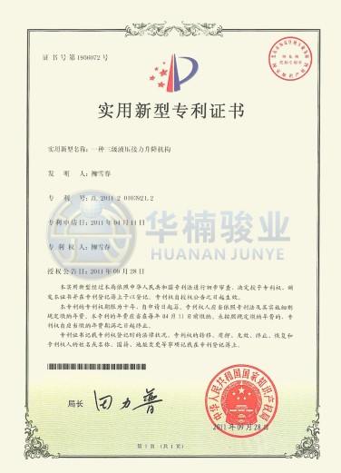 一種三級液壓升降機構