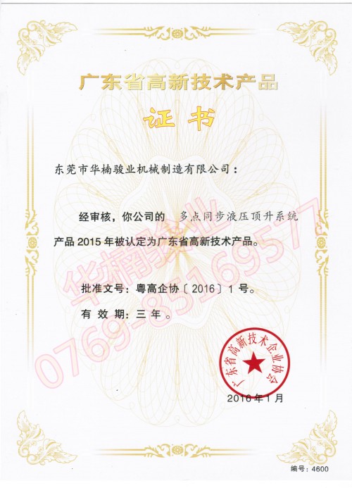 多點同步頂升系統