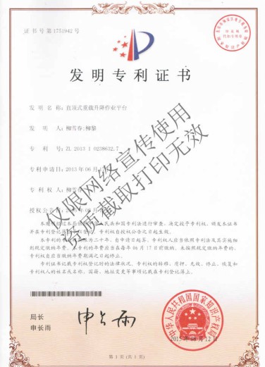 直頂式重載作業(yè)升降平臺(tái)專利