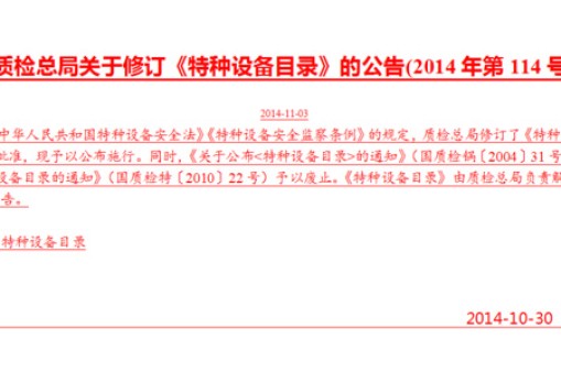 升降機現(xiàn)在還是特種設(shè)備嗎？