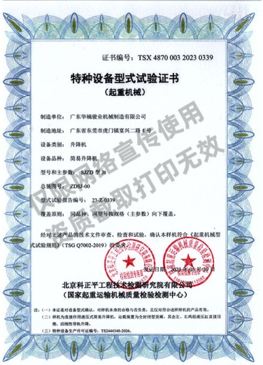 特種設備型式試驗證書